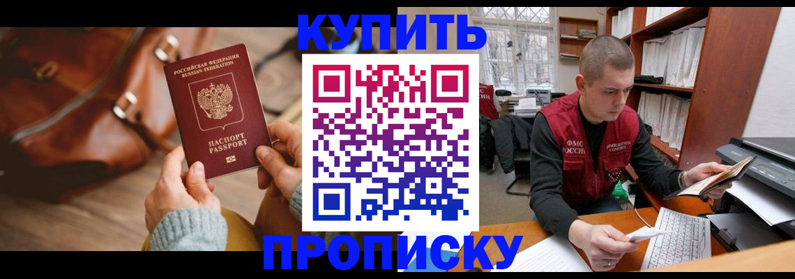 прописка для работы в Лангепасе