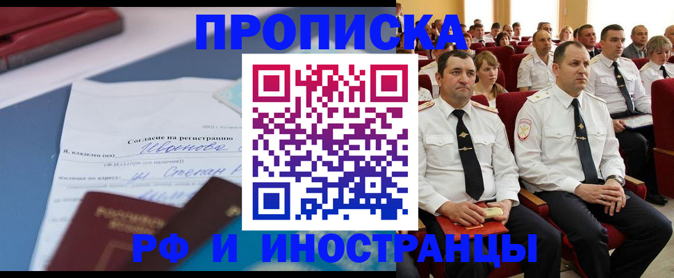 прописка иностранных граждан в Лангепасе