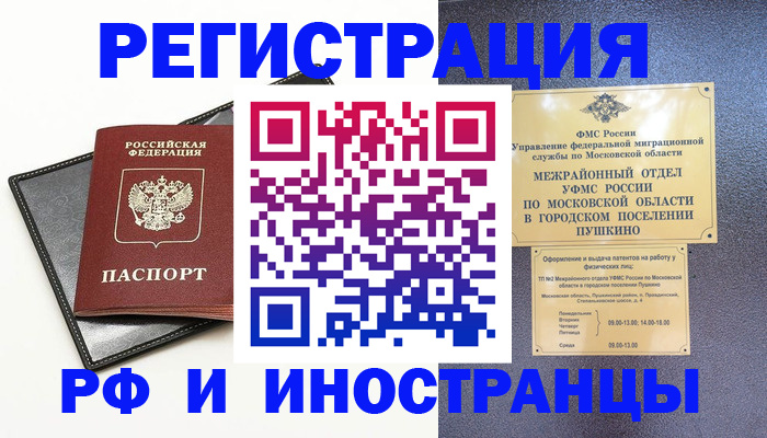 прописка в квартире в Лангепасе