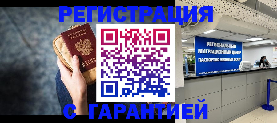 прописка в Лангепасе