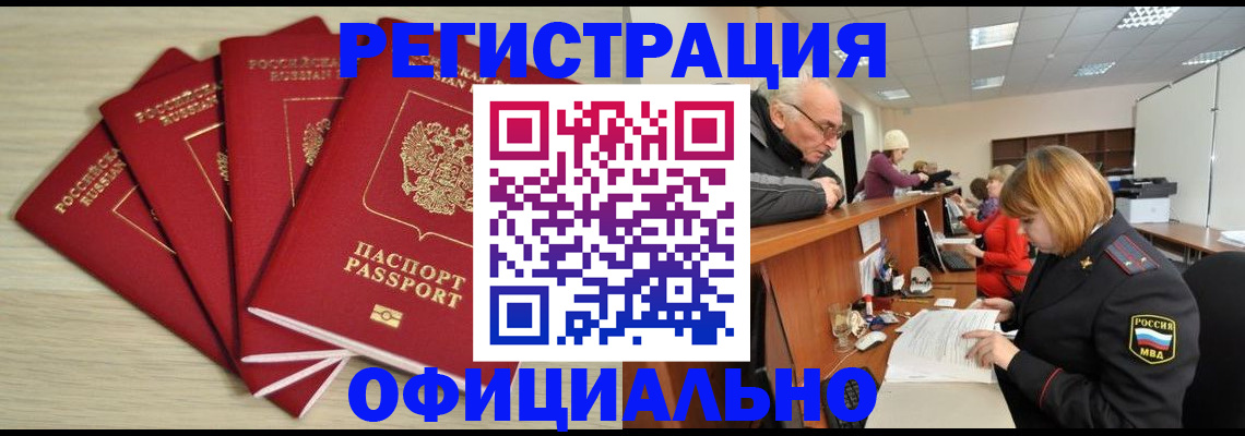 временная регистрация купить в Лангепасе